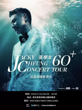 【南京】JACKY CHEUNG 60+ CONCERT TOUR张学友60+巡回演唱会 南京站
（时间、地点）一览