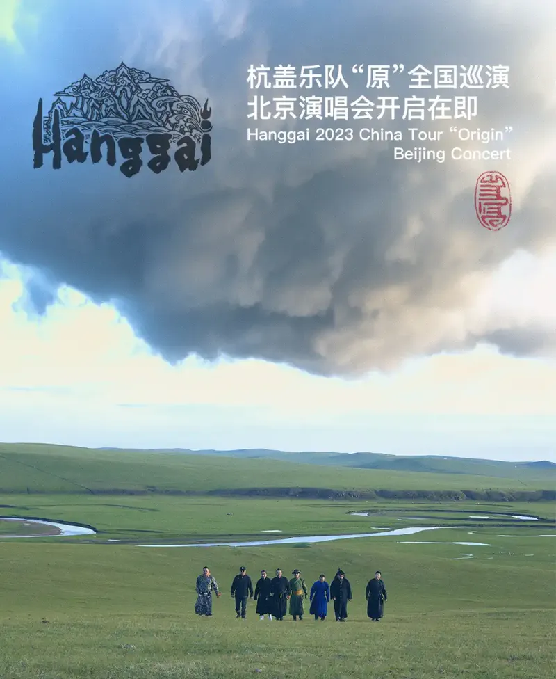2023杭盖乐队北京演唱会(时间|地点|票价|购票)信息一览