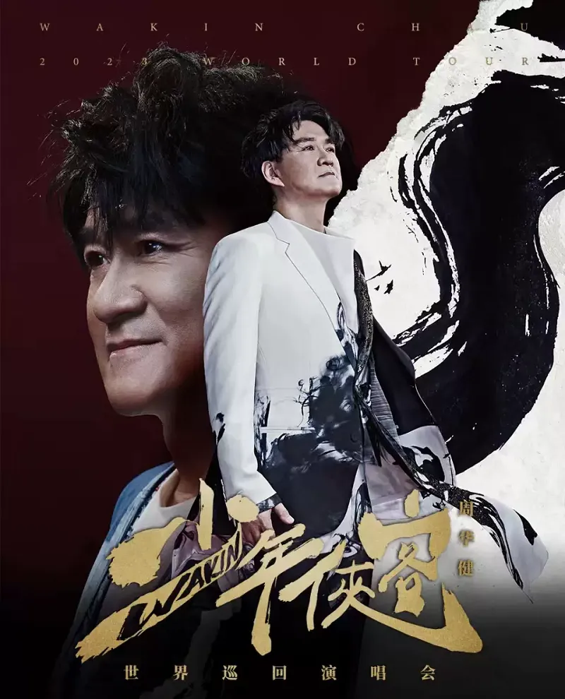 一开口便是整个江湖,周华健哈尔滨演唱会重温记忆里的“少年侠客”!