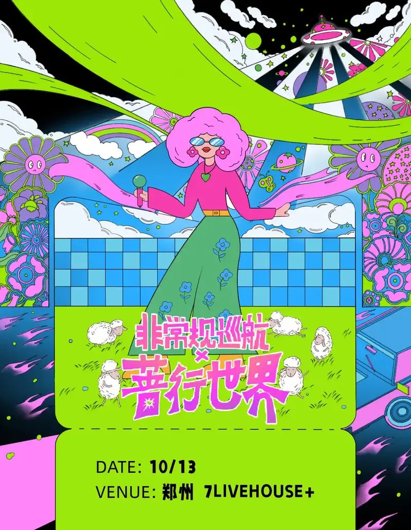 2023张蔷郑州演唱会(时间|地点|门票)信息一览