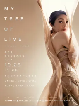 【武汉】杨千嬅MY TREE OF LIVE世界巡回演唱会-武汉站
一同感受精彩~