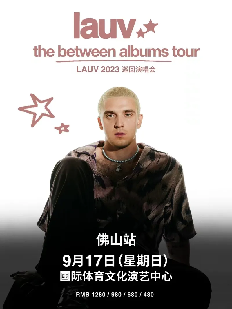 【佛山】Lauv 2023「the between albums tour」世界巡回演唱会(演出信息)