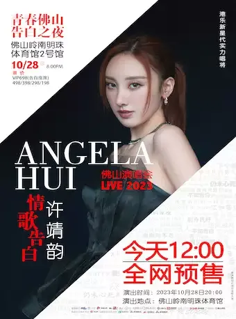 2023许靖韵佛山演唱会（时间|地点|票价|购票）信息一览