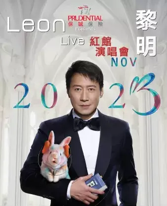 2023黎明香港演唱会(时间|地点|门票)信息一览