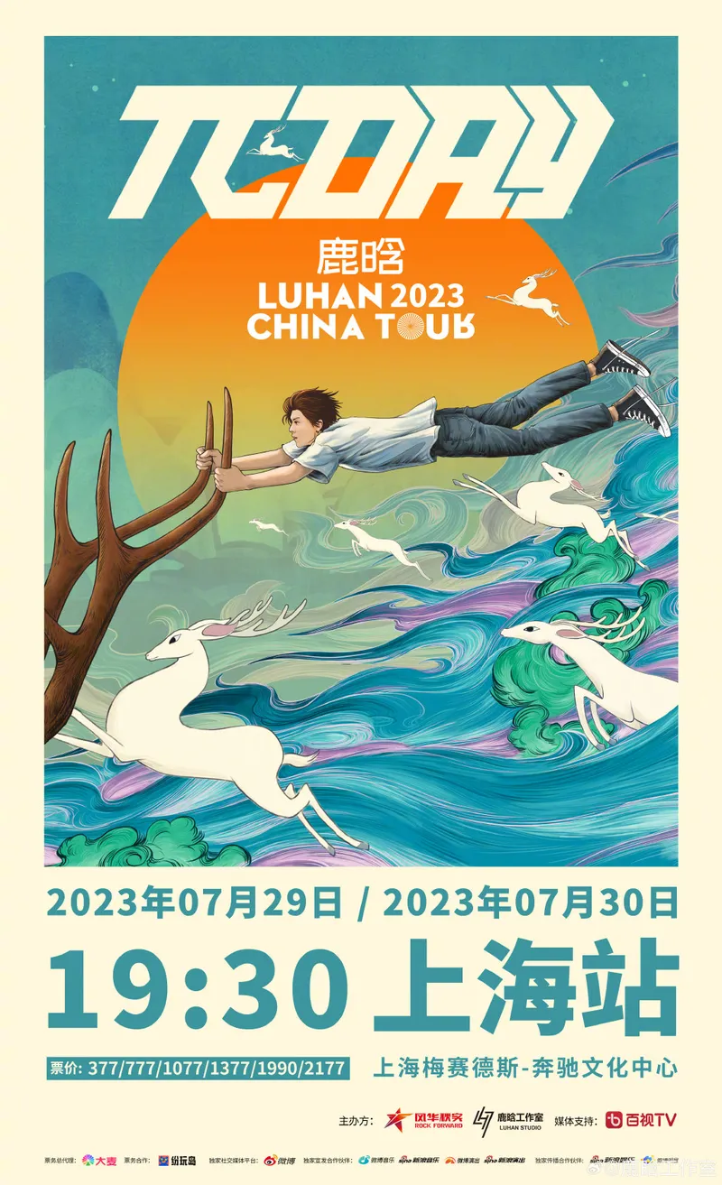 【上海】丨【强实名】鹿晗《πDAY》2023演唱会-上海站!Let’s go to the πDAY!