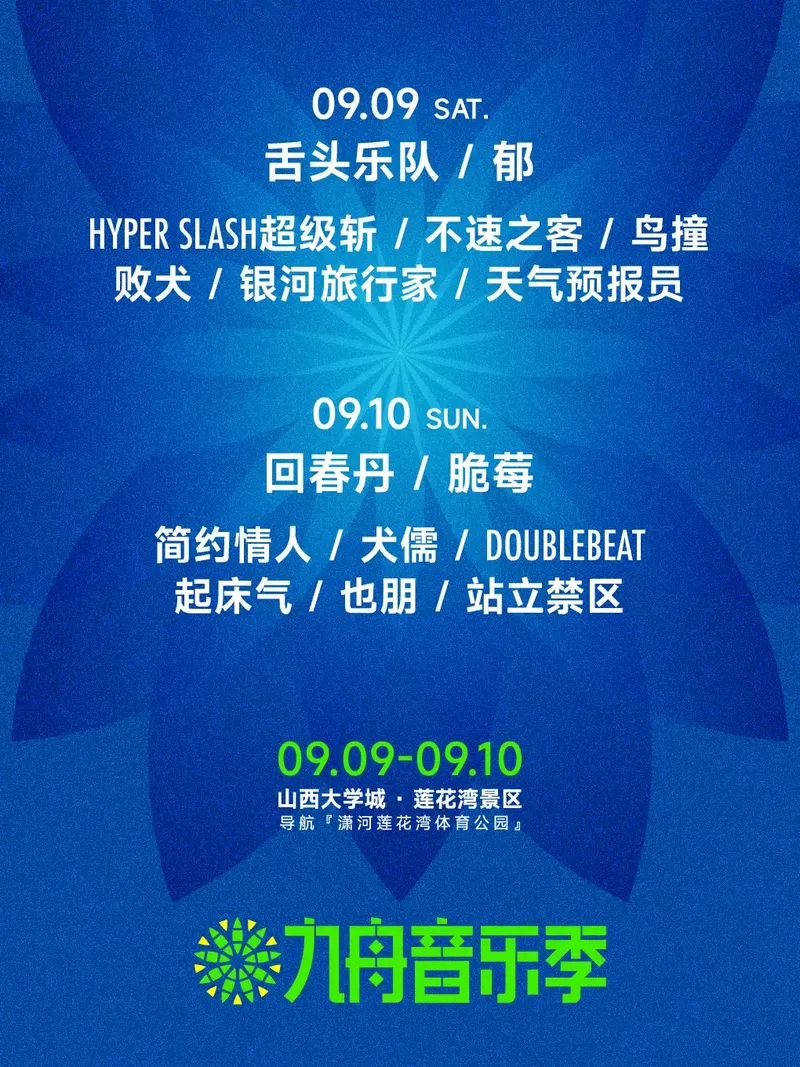 2023晋中九舟音乐季时间地点+演出阵容+开票时间