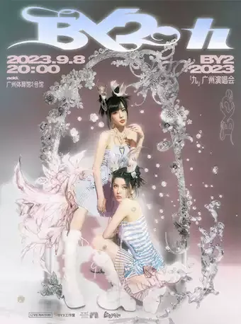 2023BY2广州演唱会时间、地点、门票