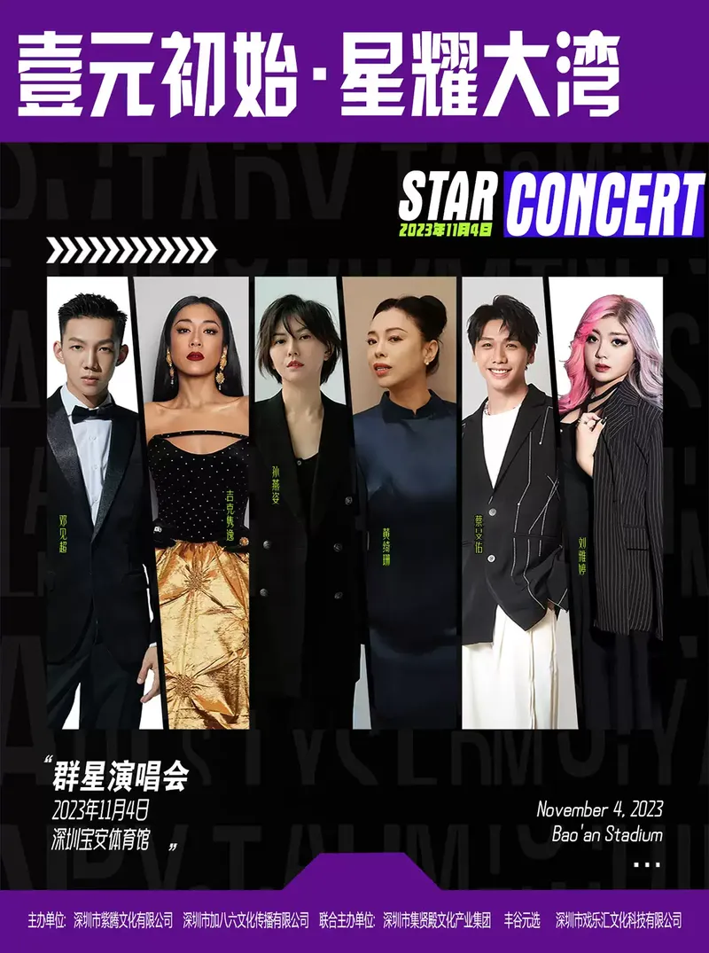 孙燕姿将登场深圳壹元初始·星耀大湾群星演唱会，嘉宾阵容揭晓~ 