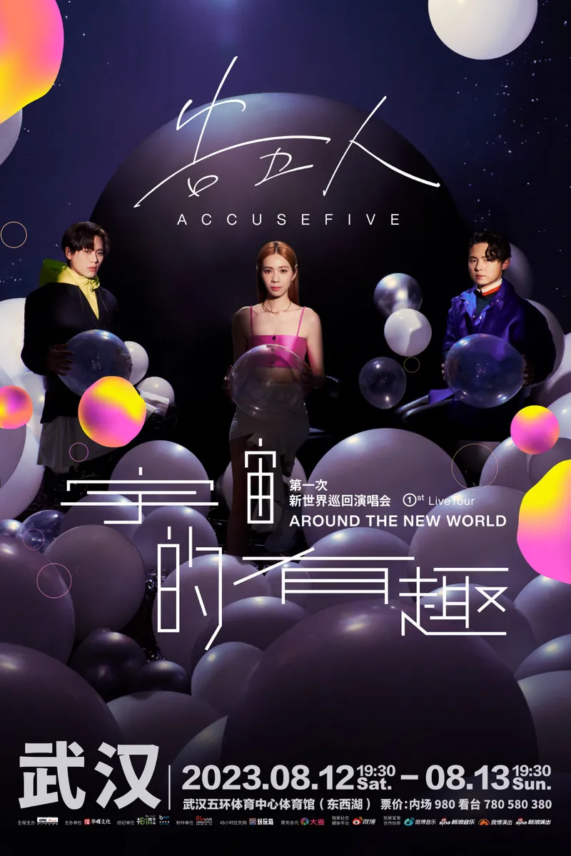 【武汉站】告五人【 宇宙的有趣 】 AROUND THE NEW WORLD预售开启,在这座城市遇见你!