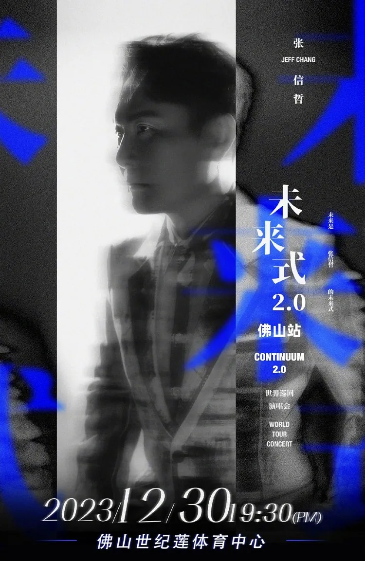 张信哲“特种兵式”开演唱会,跨年之际唱响冬日情歌