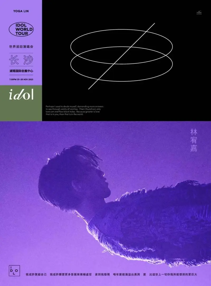 【长沙】2023林宥嘉「Idol」世界巡回演唱会!我没有“说谎”,值得来看!