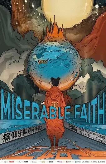 【天津】痛仰乐队「在路上」2023全国巡演！“来赴一场几年未见的老友之约，彼此感动！