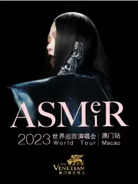 张惠妹ASMR 2023世界巡回演唱会 – 澳门站
一起拥抱激情与活力！