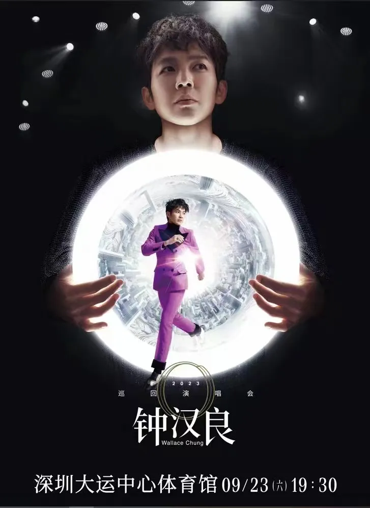 【深圳】钟汉良2023「O」主题巡回演唱会！在“O”时空隧道找回最初的自己！