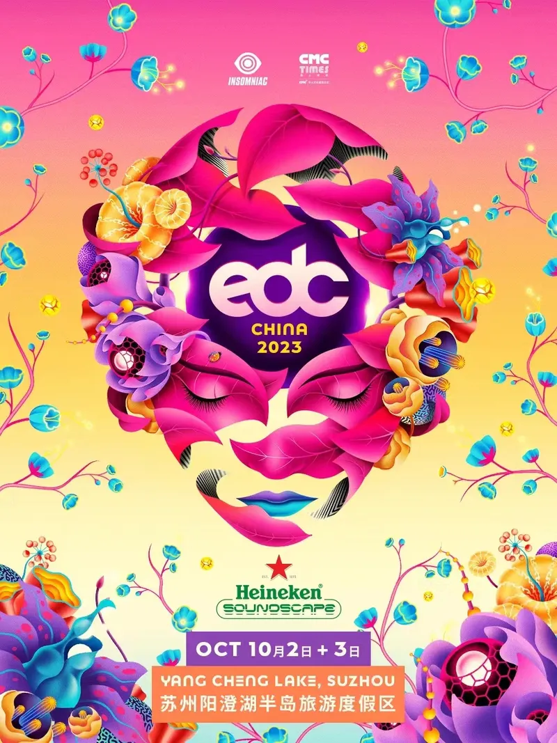 【苏州】喜力星电音 独家呈现2023EDC雏菊电音嘉年华！