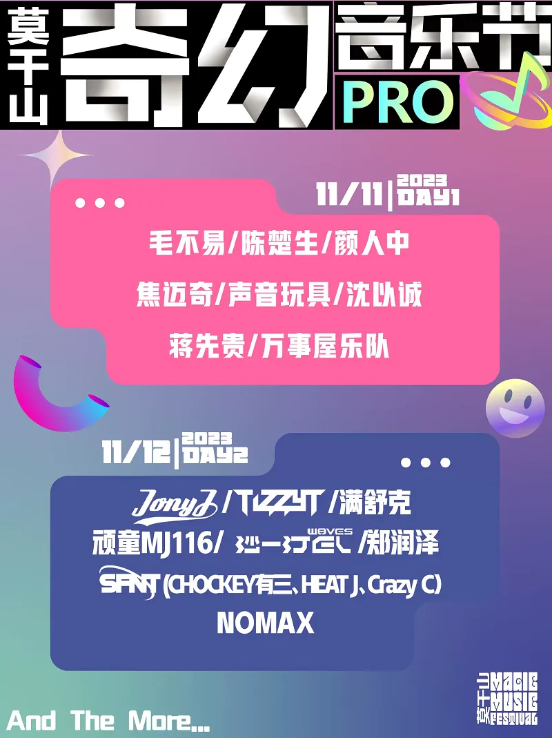 湖州莫干山奇幻音乐节即将震撼袭来,毛不易、陈楚生都要来!