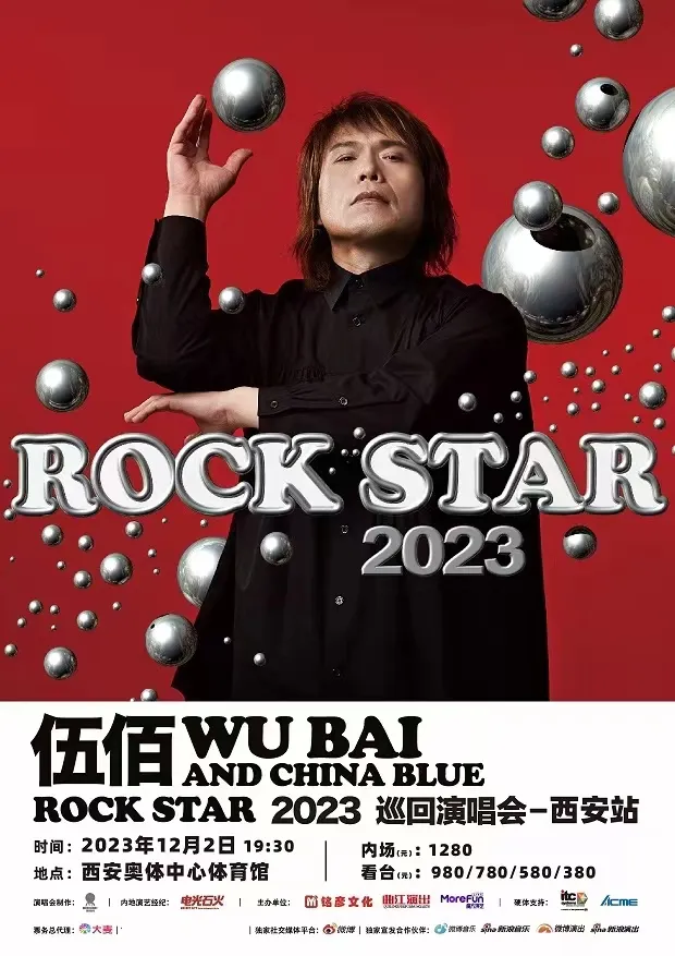 【西安】伍佰& China Blue Rock Star 2023巡回演唱会!反叛是最狂热的浪漫!