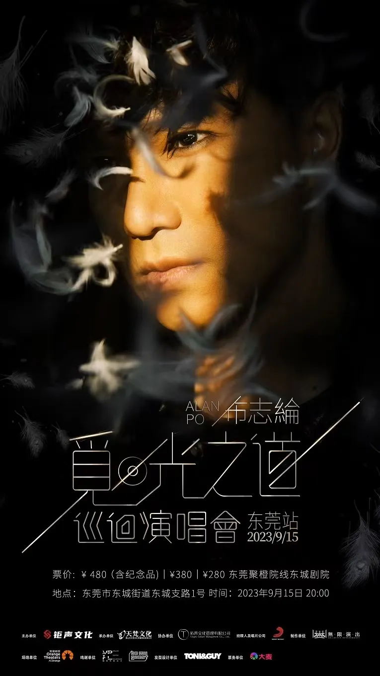 【东莞】布志纶「觅光之道」2023巡回演唱会！向着光的方向前进！