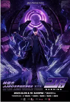 【南宁】林俊杰"JJ20"世界巡回演唱会-南宁站