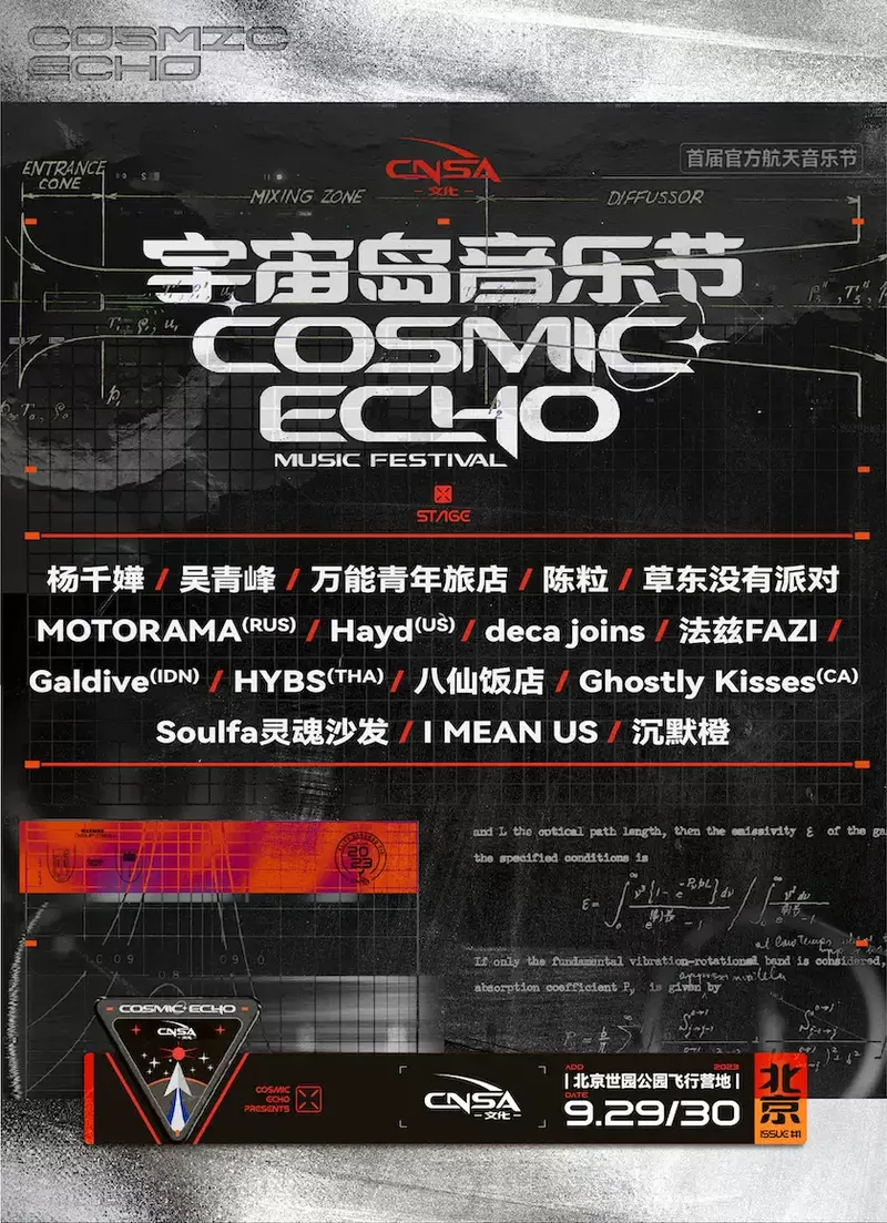 2023北京宇宙岛音乐节时间地点+演出阵容+购票通道