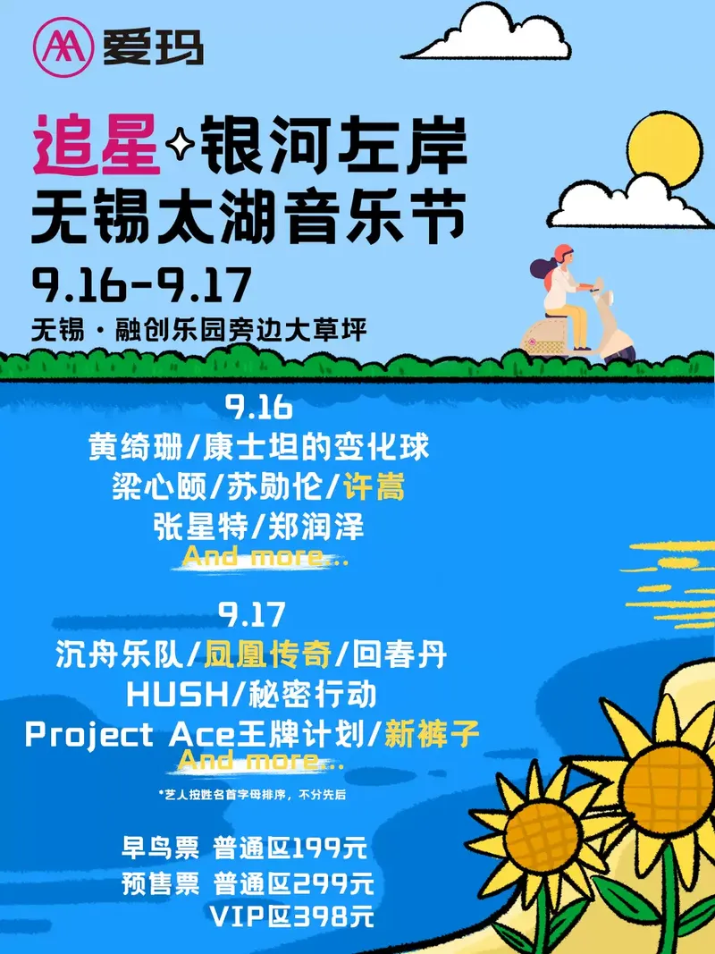 2023无锡太湖音乐节时间地点+演出阵容+购票通道