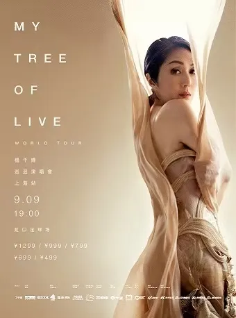 【上海】杨千嬅MY TREE OF LIVE 世界巡回演唱会(演出信息)