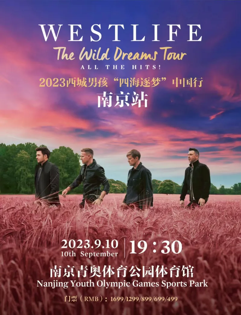 【南京】西城男孩「四海逐梦」演唱会中国行南京站!那些年追随过的CD!