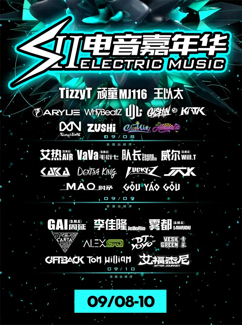 2023武汉SⅡ电音嘉年华时间地点+演出阵容+购票指南