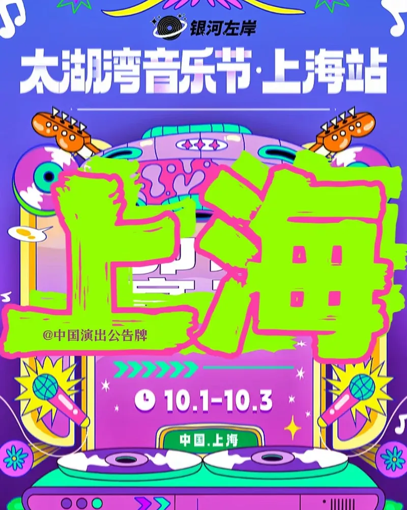 2023上海太湖湾音乐节(时间|地点|阵容|门票)最新消息