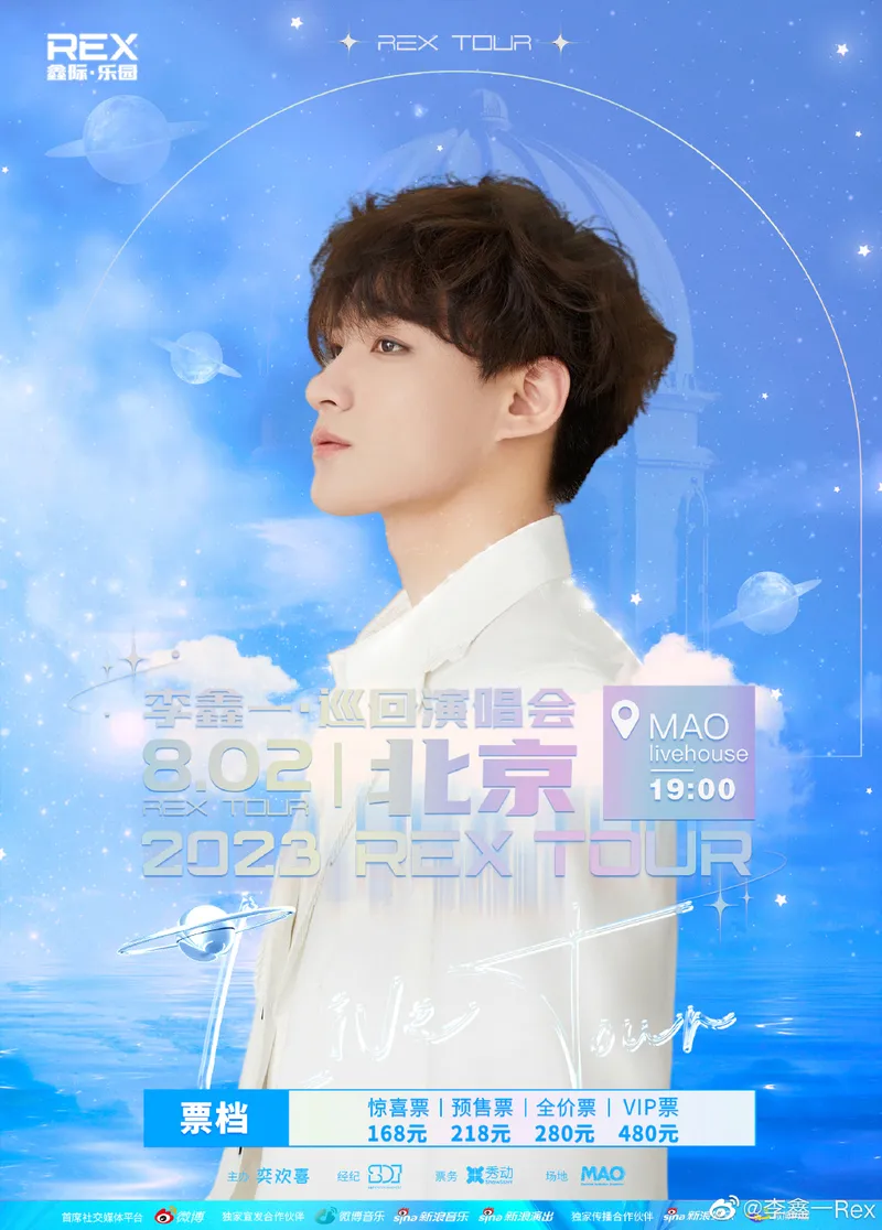 【北京】李鑫一“鑫际乐园”2023巡演-北京站，嘉宾吴克群