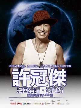 许冠杰巡回演唱会 - 澳门站
一起用音乐燃放内心激情~