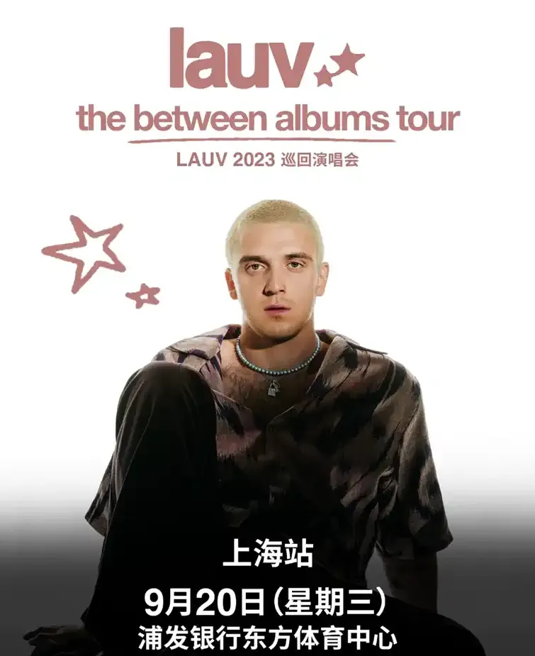 2023LAUV上海演唱会(时间|地点|门票)信息一览
