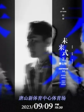 【唐山】2023张信哲「未来式2.0」世界巡回演唱会-唐山站
聆听直击心灵的歌声,与张信哲一同嗨唱!