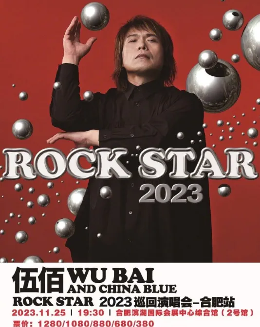 音乐的齿轮开始旋转,随着歌声与伍佰相遇!