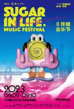 【重庆】伴糖音乐节
(时间+场馆+演员）