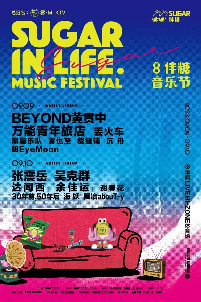 吴克群/张震岳/黄贯中/万能青年旅店/丢火车/达闻西/余佳运/谢春花…2023重庆伴糖音乐节！