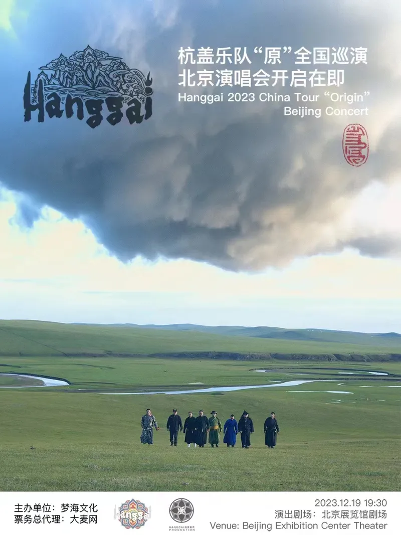 【北京】2023杭盖乐队《原》北京演唱会!(时间+场馆+门票)