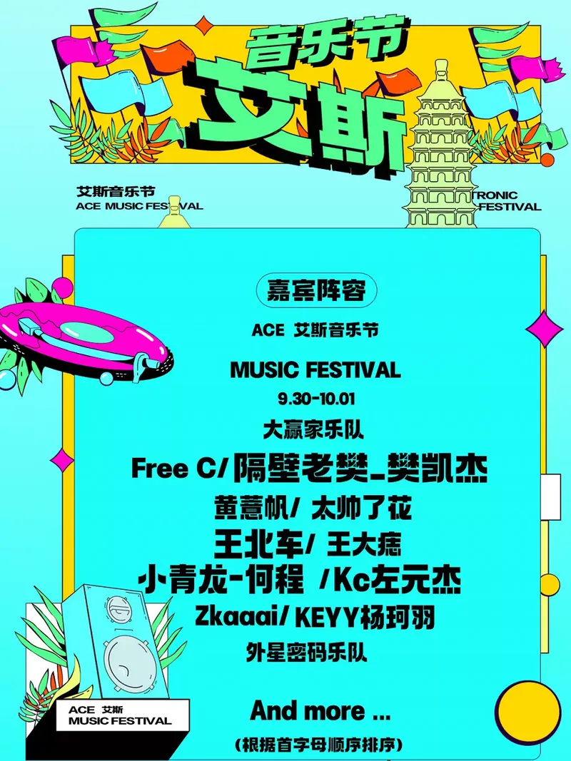 2023山西晋中艾斯音乐节（时间|地点|门票|嘉宾阵容）信息一览