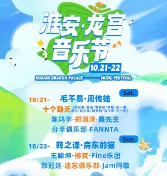 2023淮安龙宫音乐节时间地点+演出阵容+门票订购