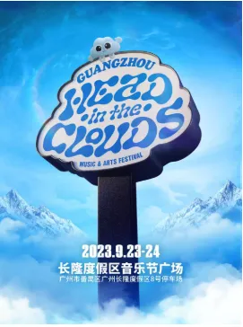 【广州】88rising音乐艺术节-Head In The Clouds云思妙想广州站
徜徉整个音乐空间,彻底放飞自我
