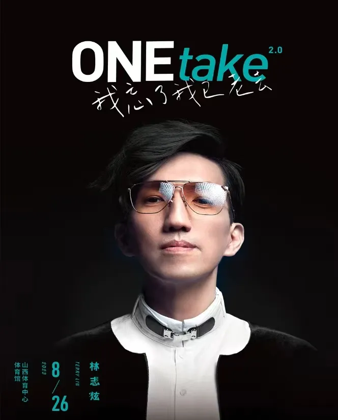 【太原】2023林志炫ONEtake2.0《我忘了我已老去》巡回演唱会 | 相聚于此，忘记时间，重回青春！