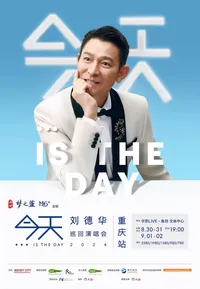 【重庆】今天···is the day刘德华巡回演唱会