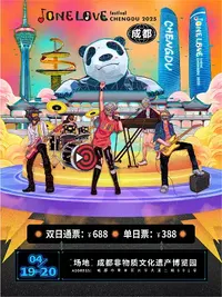 【成都】One Love Festival音乐节