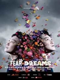 【杭州】陈奕迅 FEAR and DREAMS 世界巡回演唱会