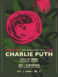 【海口】Charlie Puth 查理·普斯“Something New”世界巡回演唱会