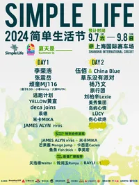 【上海】2024简单生活节