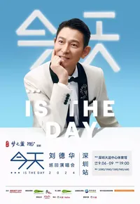 【深圳】今天···is the day刘德华巡回演唱会