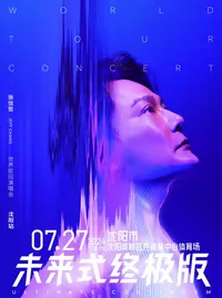 【沈阳】2024张信哲「未来式终极版」世界巡回演唱会