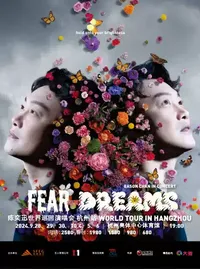 【杭州】陈奕迅Fear and Dreams世界巡回演唱会