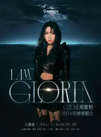 【上海】「邓紫棋」世界巡回演唱会《 I AM GLORIA》